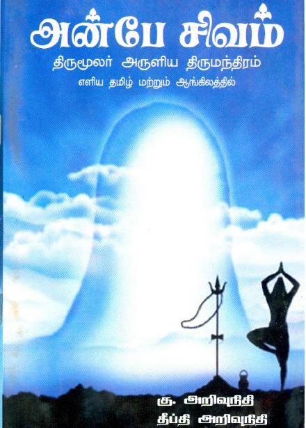 Thirumanthiram In Tamil Pdf